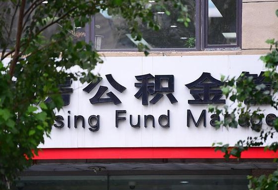 公积金基数8000每月扣多少-无棣公积金代办平台